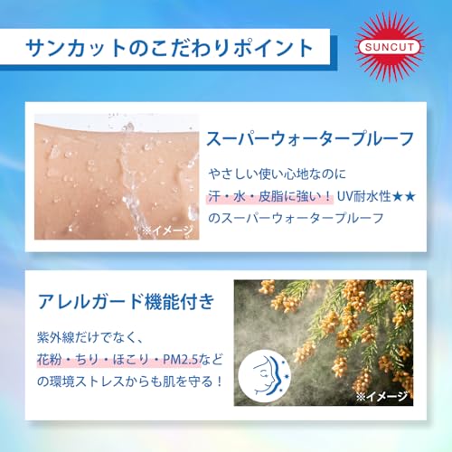 コーセー サンカット 7枚目