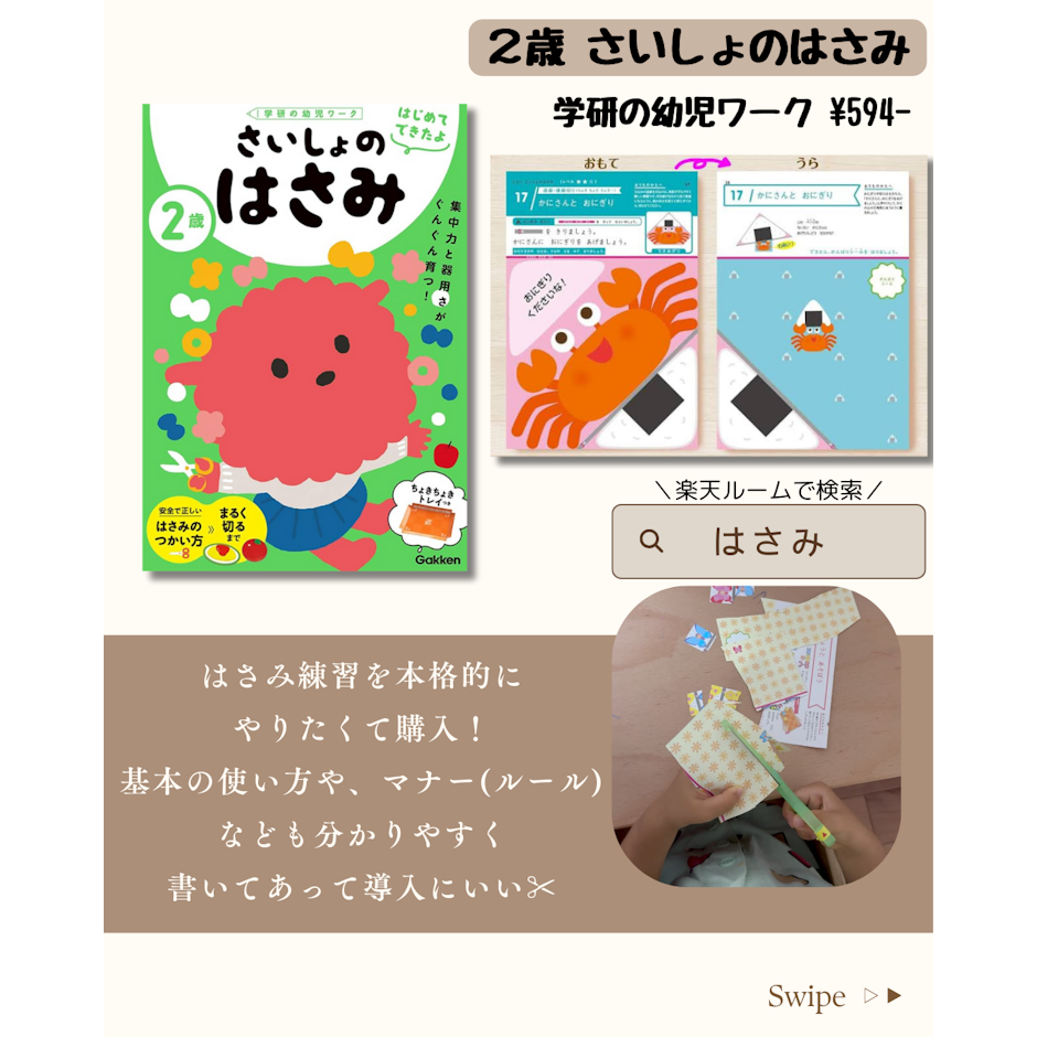 2歳 さいしょのはさみ (学研の幼児ワーク はじめてできたよ) 1枚目