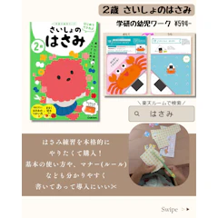2歳 さいしょのはさみ (学研の幼児ワーク はじめてできたよ) 1枚目
