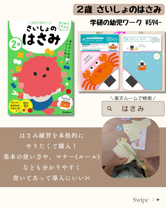 2歳 さいしょのはさみ (学研の幼児ワーク はじめてできたよ) 1枚目