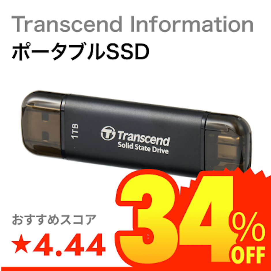 Transcend Information ポータブルSSD 1枚目