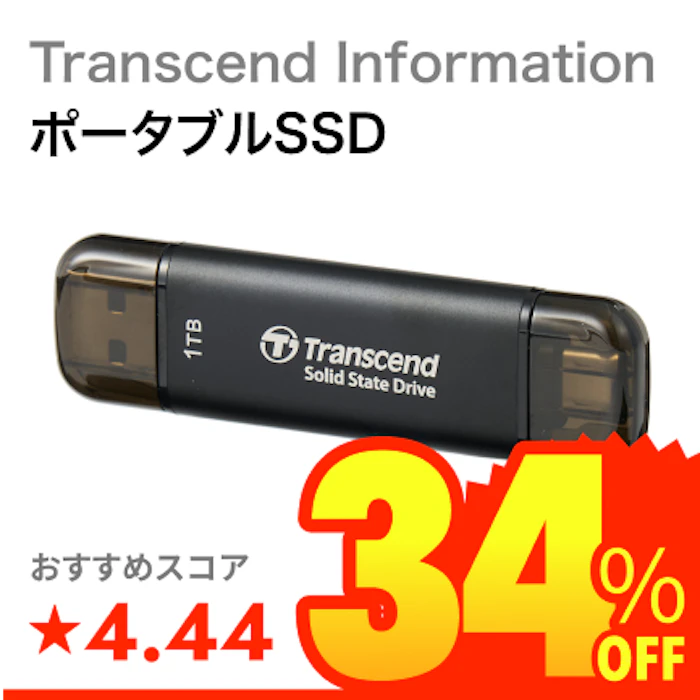 Transcend Information ポータブルSSD 1枚目