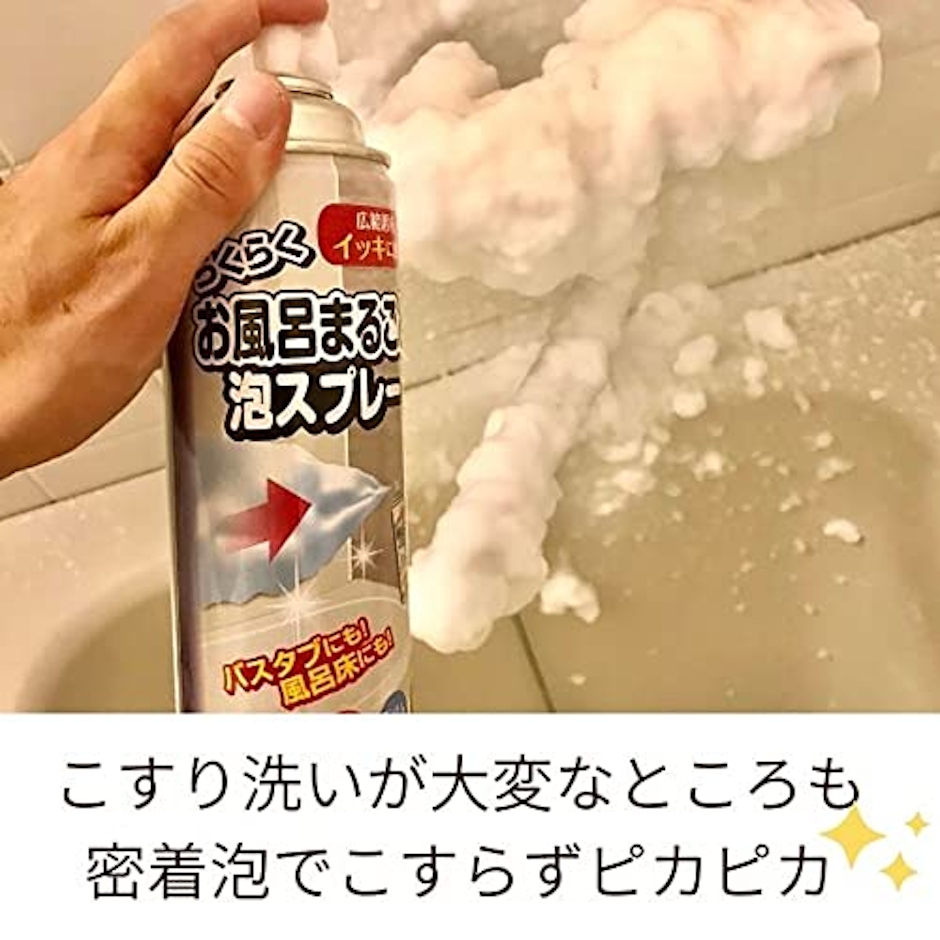 木村石鹸 らくらくお風呂まるごと泡スプレー 3枚目