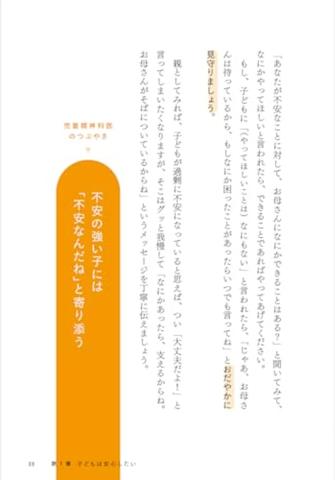 日本実業出版社 子どもが本当に思っていること 8枚目