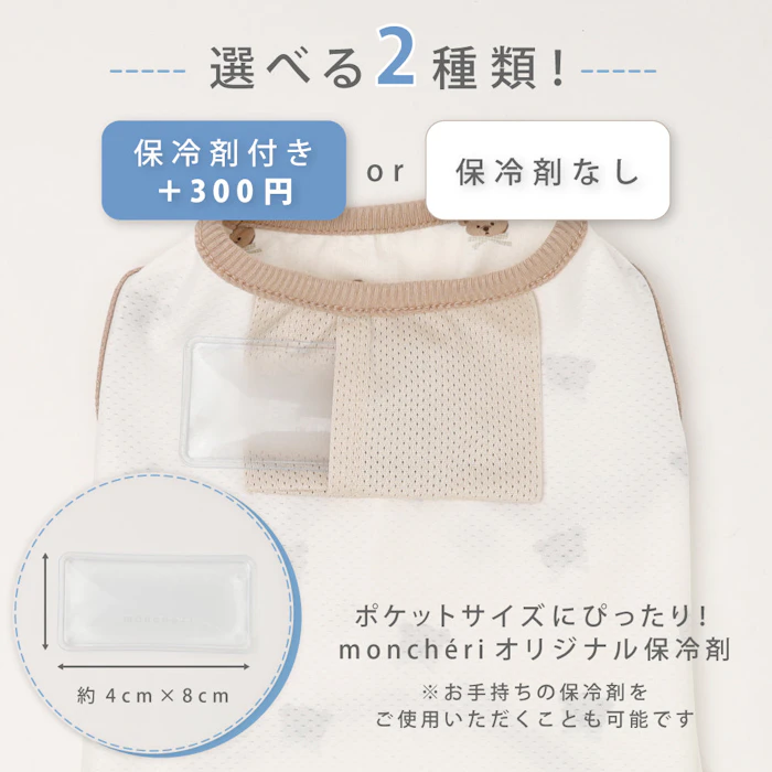 moncheri 冷感防虫ロンパース【保冷剤対応】 4枚目