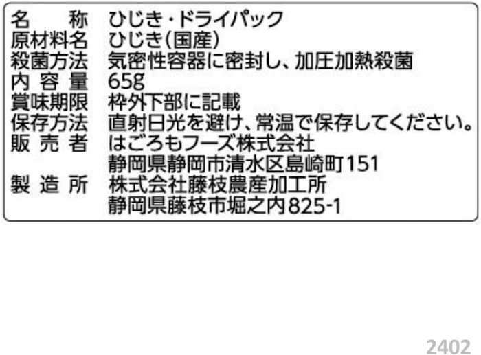 はごろもフーズ HomeCooking ひじき 2枚目