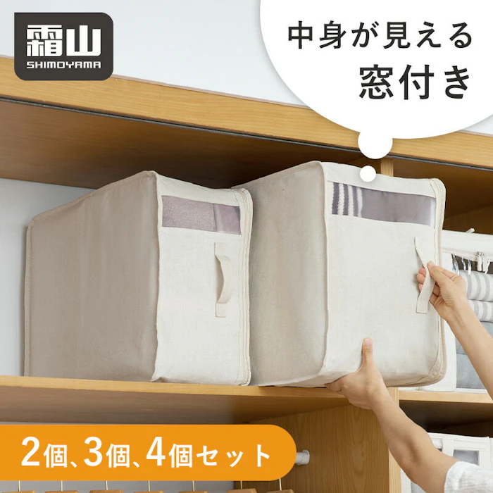霜山 中身が見える 布団収納袋 1枚目