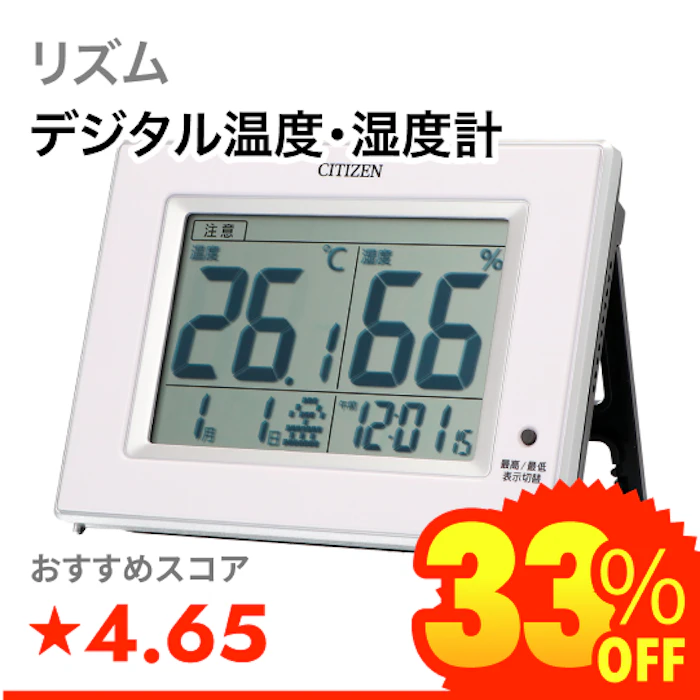 リズム デジタル温度・湿度計 1枚目
