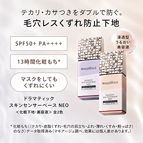 マキアージュ マキアージュ ドラマティックスキンセンサーベース NEO 化粧下地 (SPF50+・PA++++) 本体 25mL 2枚目