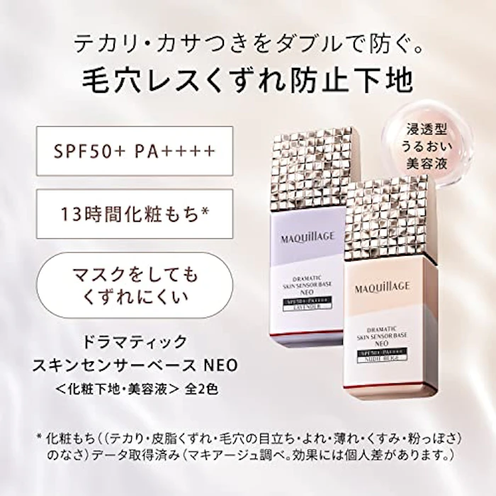 マキアージュ マキアージュ ドラマティックスキンセンサーベース NEO 化粧下地 (SPF50+・PA++++) 本体 25mL 2枚目