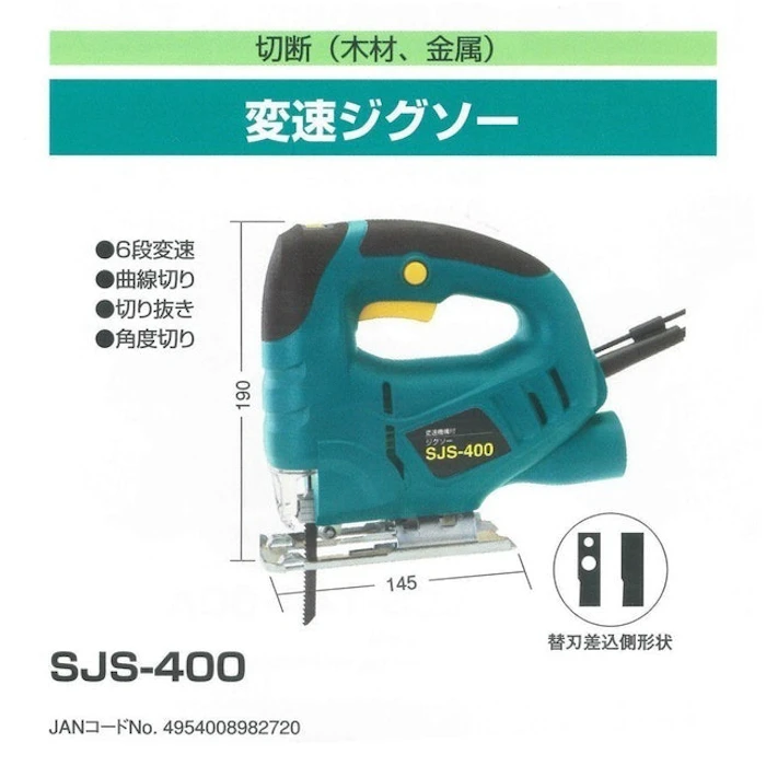 新興製作所 変速ジグソー SJS-400 2枚目
