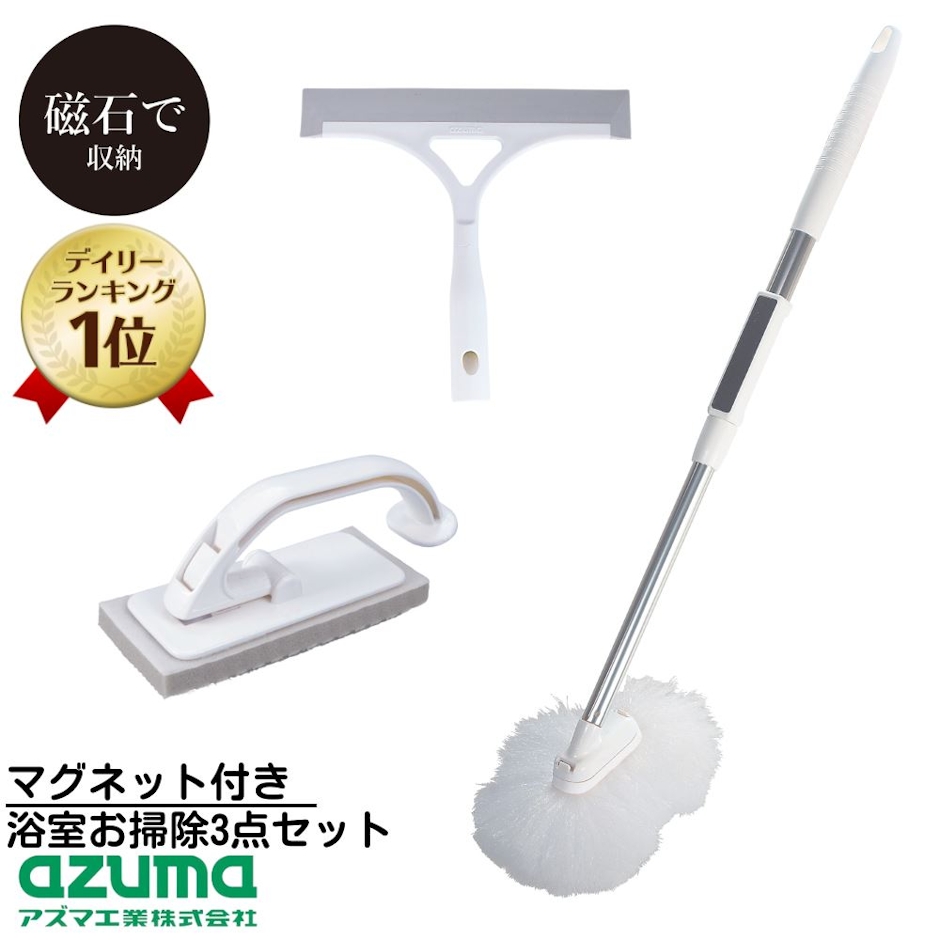 浴室お掃除3点セット 1枚目