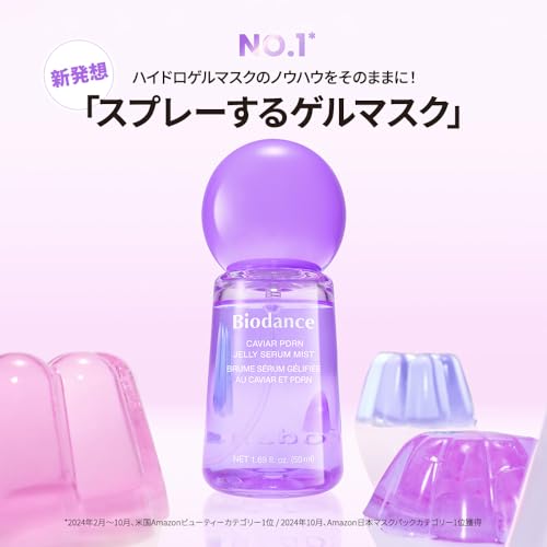 Biodance キャビアPDRNゼリーセラムミスト 2枚目