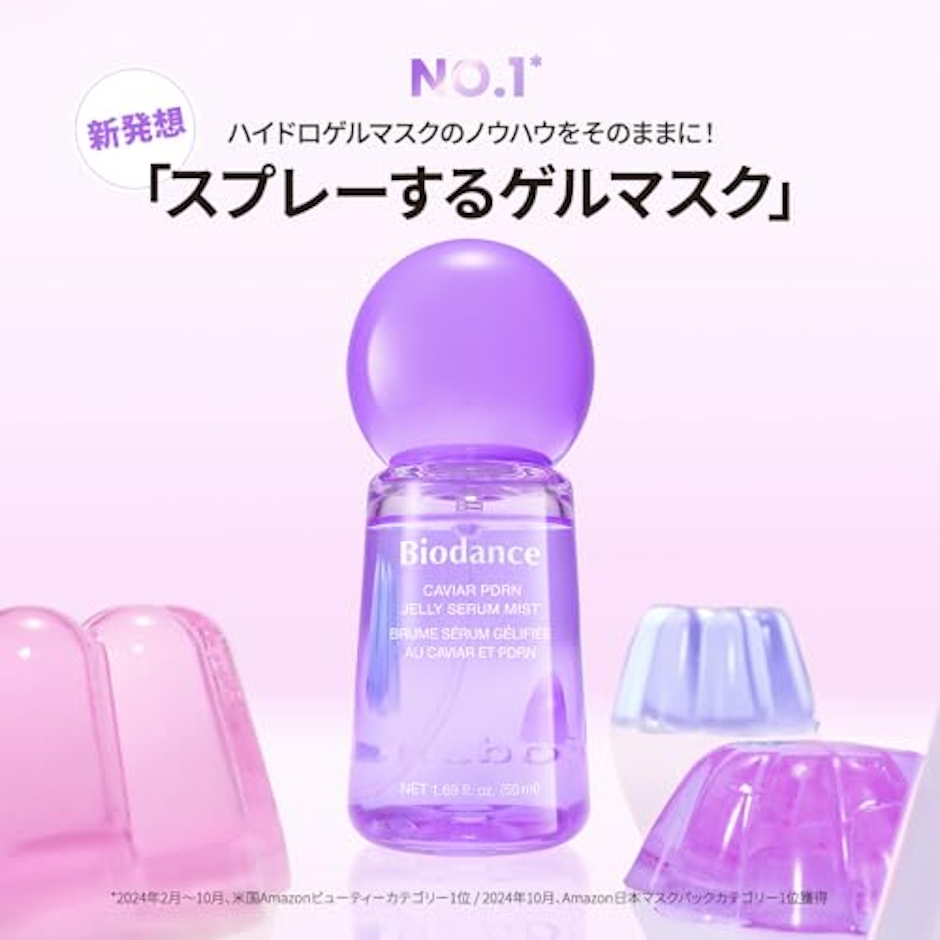 Biodance キャビアPDRNゼリーセラムミスト 2枚目
