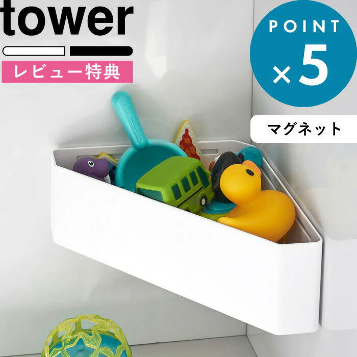 山崎実業 マグネットバスルームコーナーラックラック 1枚目
