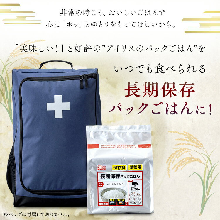 ＼目玉価格！1パック当たり166.7円／ パックご飯 180g×12食パック アイリスオーヤマ 送料無料 長期保存パックご飯 備蓄用 防災 常温保存可 保存食 非常食 5年保存 一人暮らし 仕送り 低温製法米のおいしいごはん 【予約】 4枚目