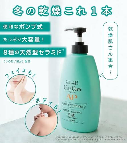 ケアセラ(CareCera) APフェイス&ボディ乳液 大容量本体 400ml (セラミドプラス×7種の天然型セラミド配合) 2枚目