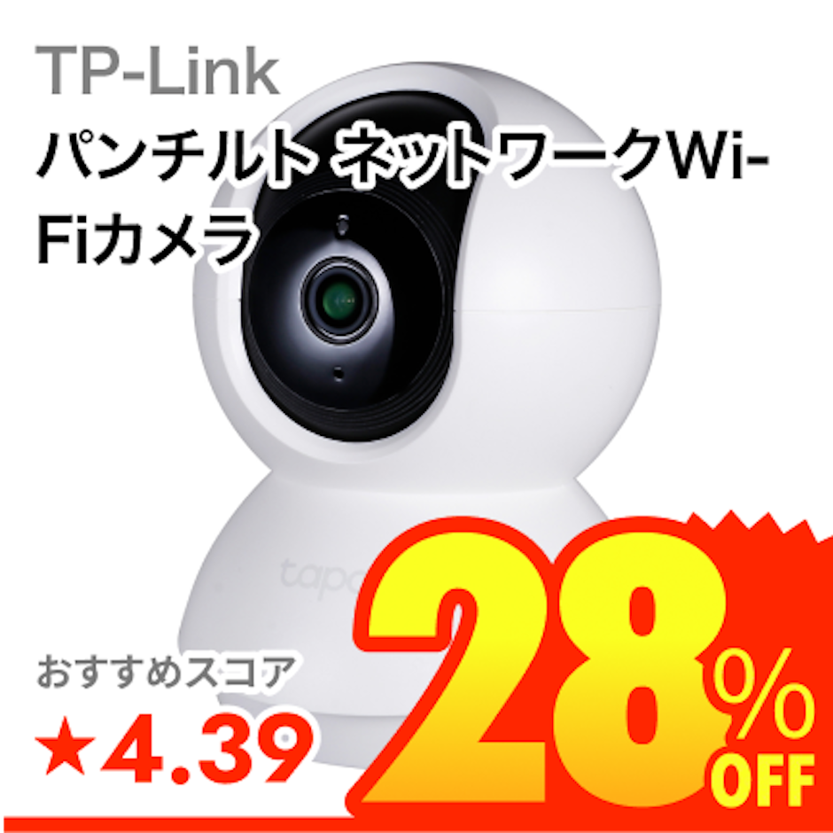 TP-Link パンチルト ネットワークWi-Fiカメラ 1枚目