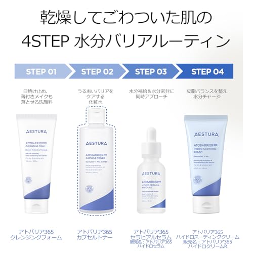 AESTURA アトバリア365 カプセルトナー 8枚目