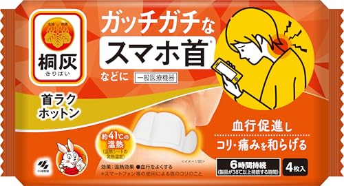 小林製薬 桐灰 首ラクホットン 1枚目