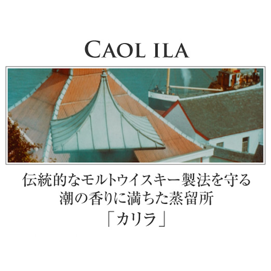 カリラ カリラ 12年 647661 4枚目