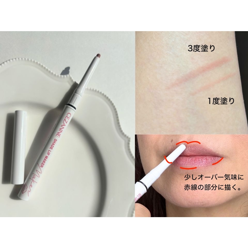 セザンヌ化粧品 影色リップメイカー 1枚目