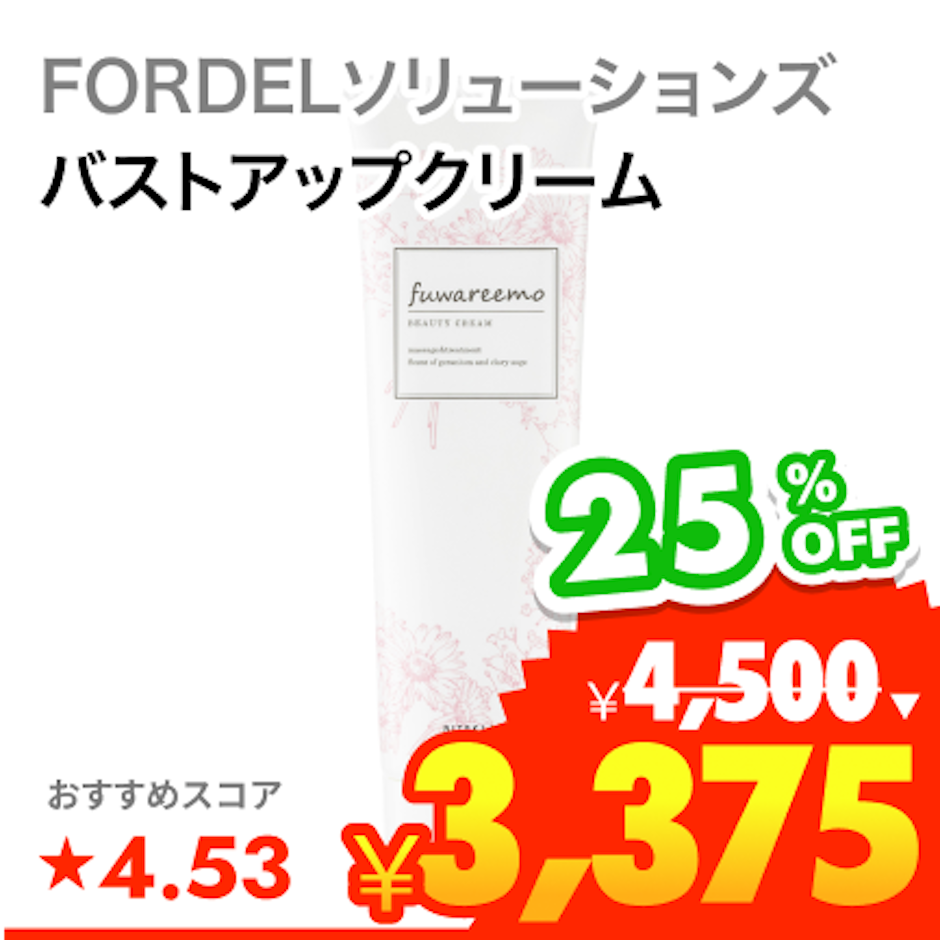 FORDELソリューションズ フワリーモ ボディマッサージクリーム 1枚目