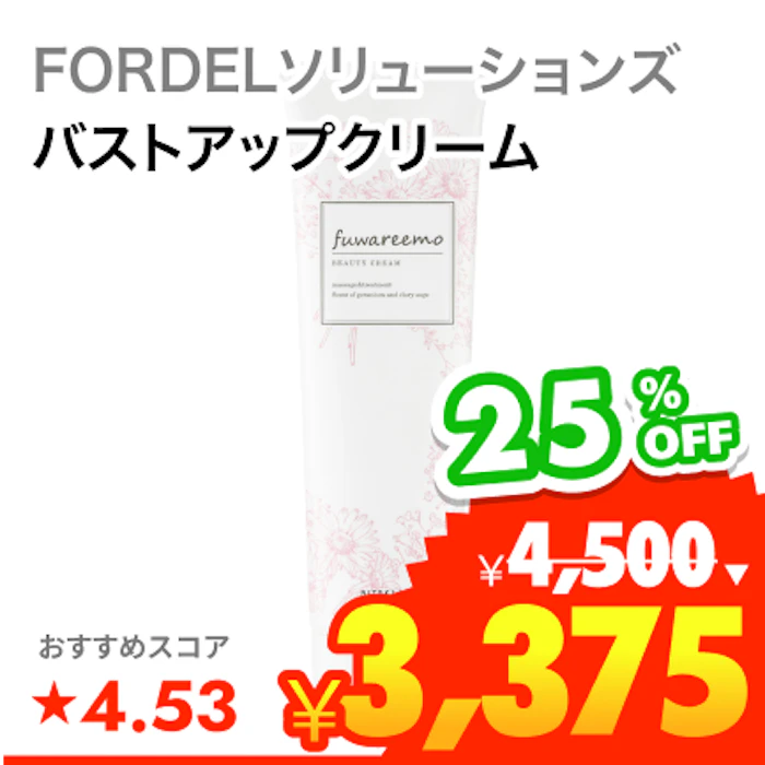 FORDELソリューションズ フワリーモ ボディマッサージクリーム 1枚目
