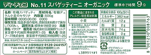 ディ・チェコNo.11 スパゲッティーニ オーガニック (有機栽培パスタ)500g ×4袋 3枚目