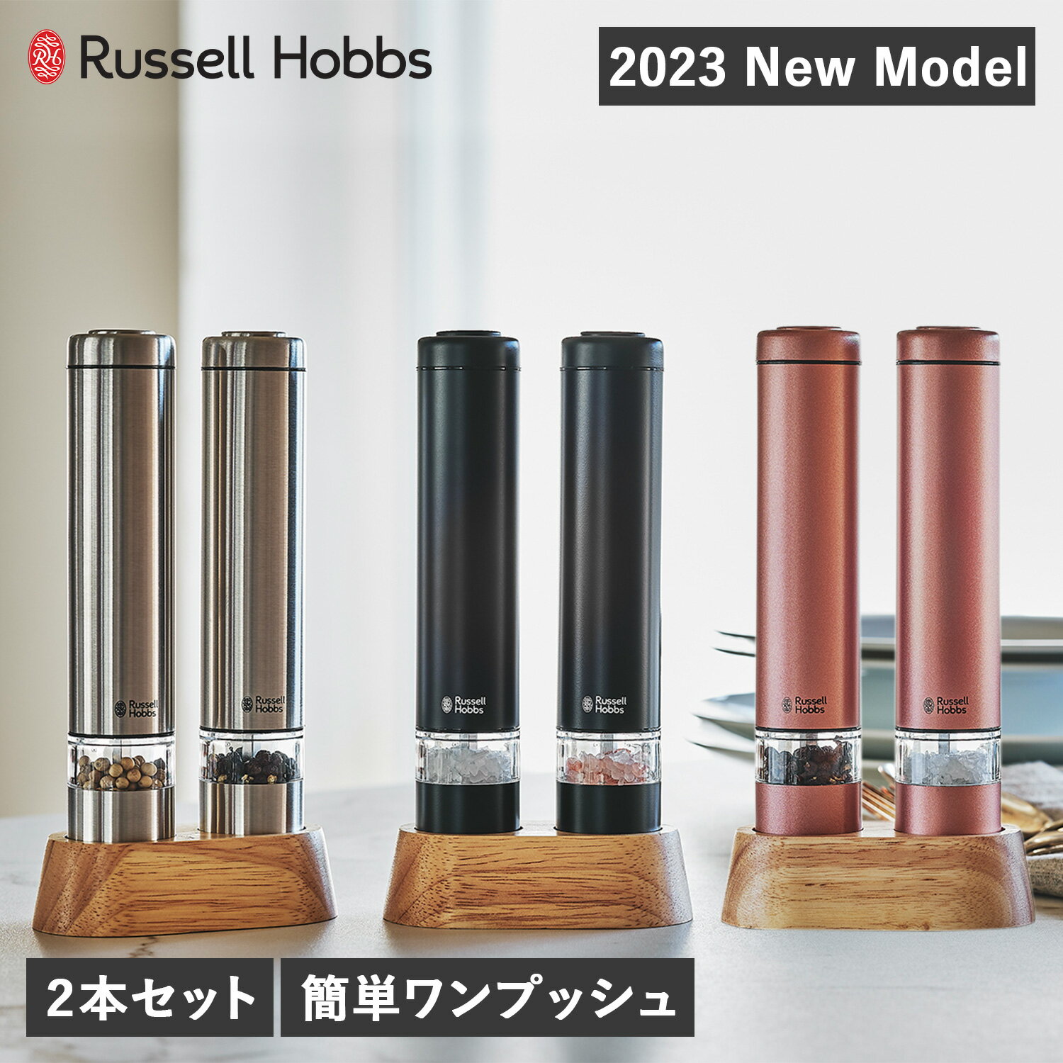 ラッセルホブス電動ミル Russell Hobbs ラッセルホブス 電動ミル ソルト&ペッパー  2枚目