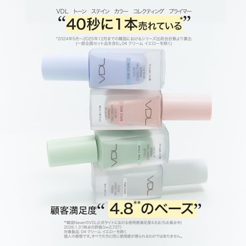 VDL トーン ステイン カラー コレクティング プライマー / 04 クリームイエロー 3枚目