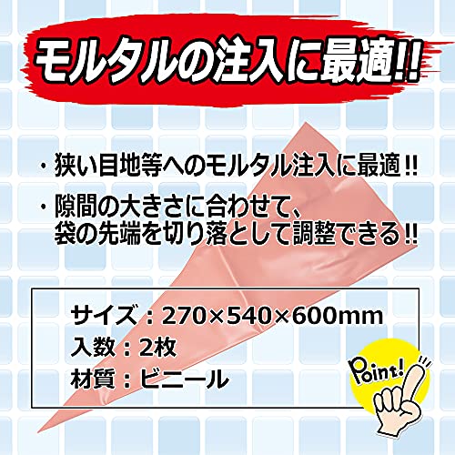 E-Value モルタル注入袋 ビニール 2枚入 5枚目