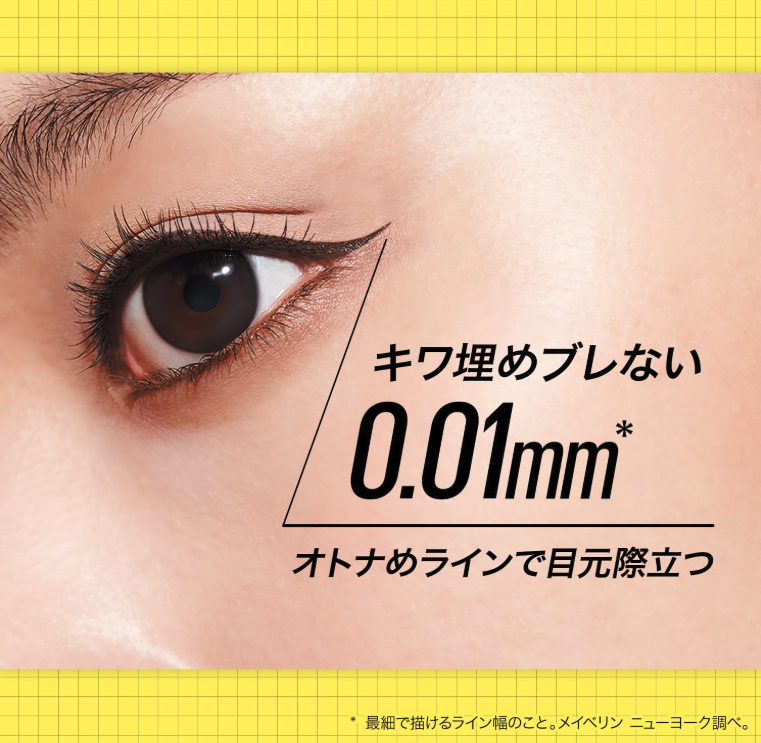 MAYBELLINE NEW YORK ハイパーシャープ ライナー R BK-1 漆黒ブラック	 4枚目