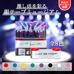 日本シール株式会社 銀テープミュージアム 1枚目