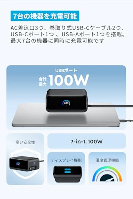アンカー Anker Nano Charging Station (7-in-1, 100W, 巻取り式 USB-Cケーブル) 2枚目