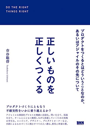 ビー・エヌ・エヌ新社 正しいものを正しくつくる 1枚目