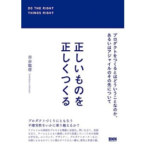 ビー・エヌ・エヌ新社 正しいものを正しくつくる 1枚目