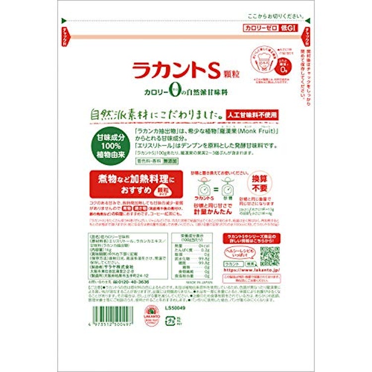 サラヤ ラカントS顆粒 2枚目
