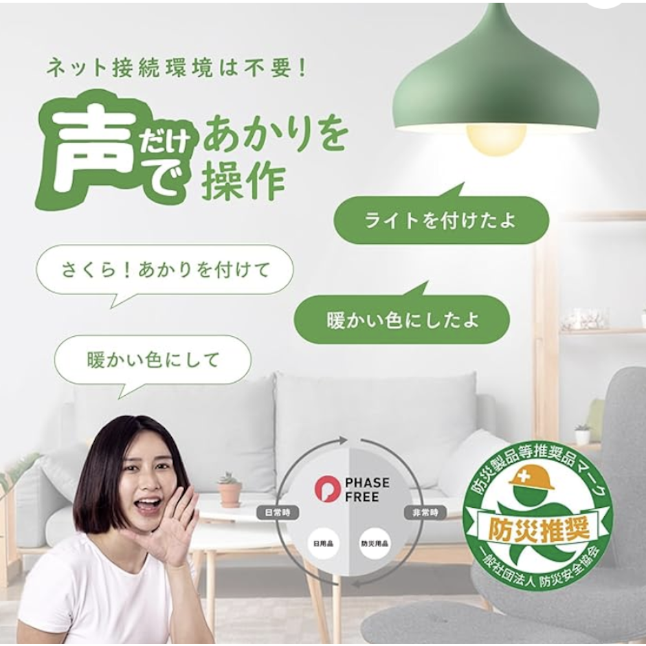 株式会社ビザイア 音声操作防災LED電球 3枚目