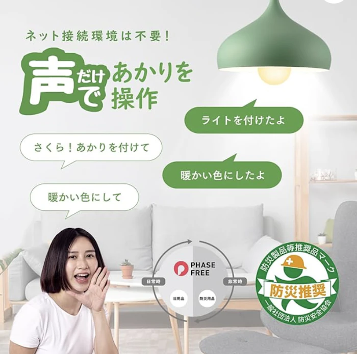 株式会社ビザイア 音声操作防災LED電球 3枚目