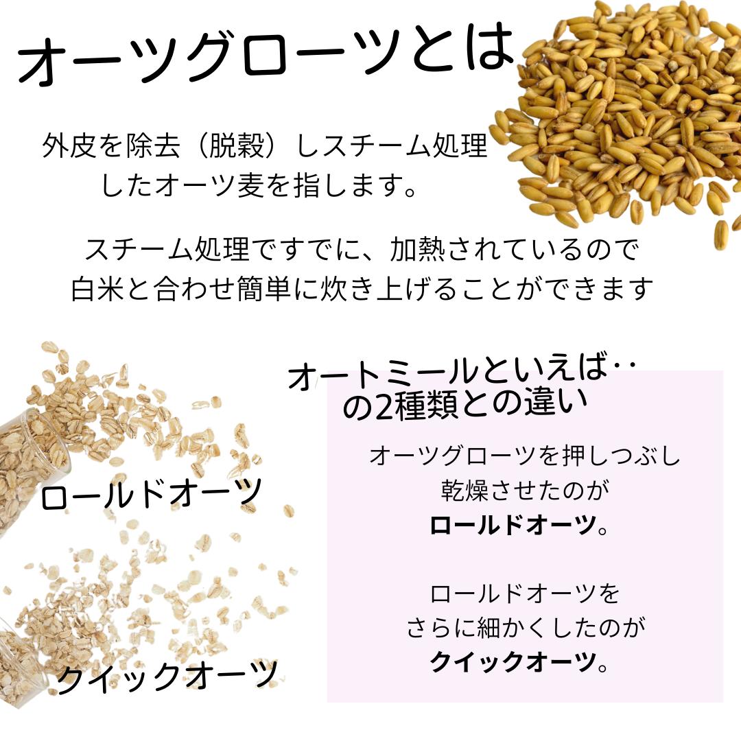 お米と炊くオーツ麦 3枚目