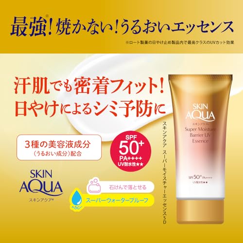 スキンアクア(SKIN AQUA) スーパーモイスチャーバリアUVエッセンス 2枚目
