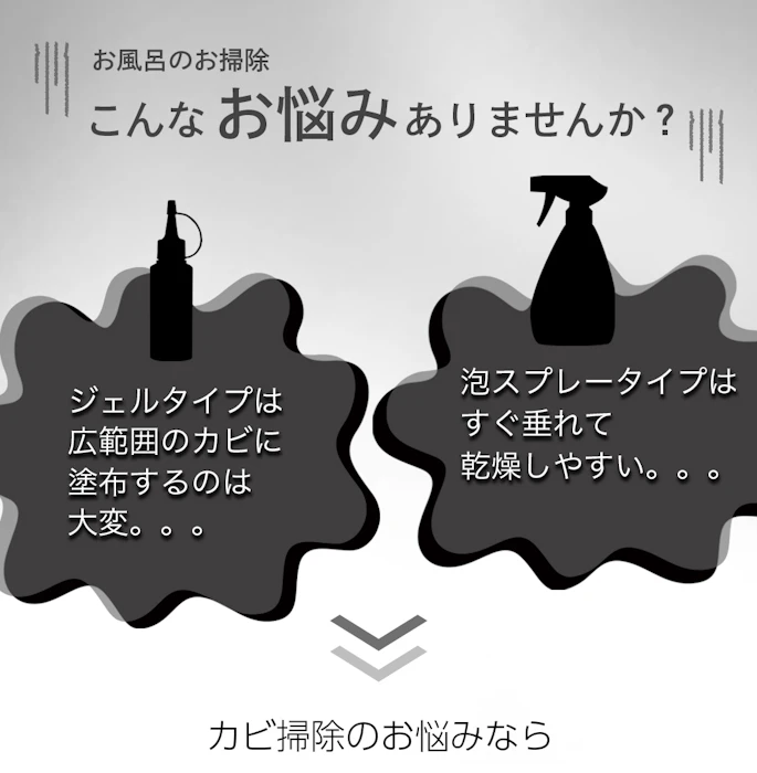 カビ取りジェルスプレー 6枚目