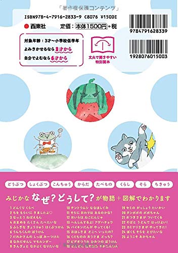 西東社 ぐんぐん頭のよい子に育つよみきかせ　かがくのお話25 [ 国立科学博物館 ] 2枚目