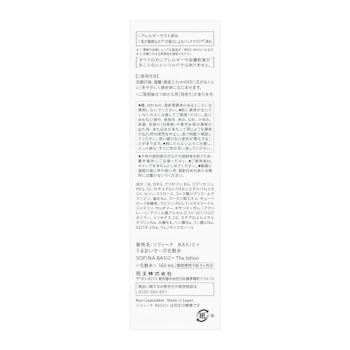 SOFINA BASIC+ うるおいターボ化粧水 160ml 4枚目