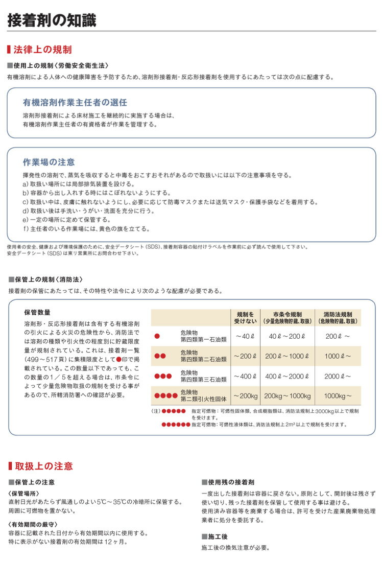 東リ 東リ エコAR600　EAR600-L 15kg 床 接着剤 クッションフロアフロアタイル用接着剤 3枚目