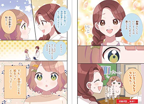 わたしもHappy みんなもHappy【ハピかわ】こころのルール 8枚目
