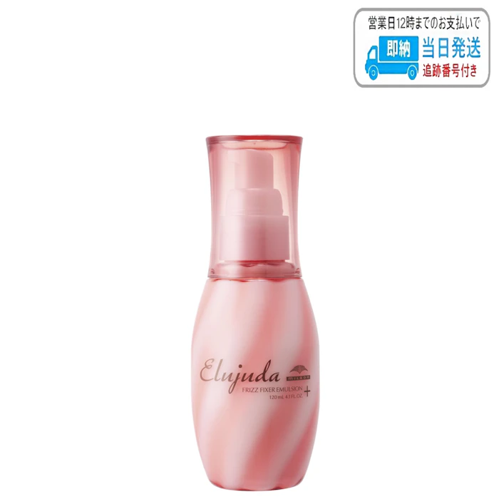 ミルボン エルジューダ フリッズフィクサーエマルジョン+ 120ml 流さないトリートメント オイルタイプ LSC 1枚目