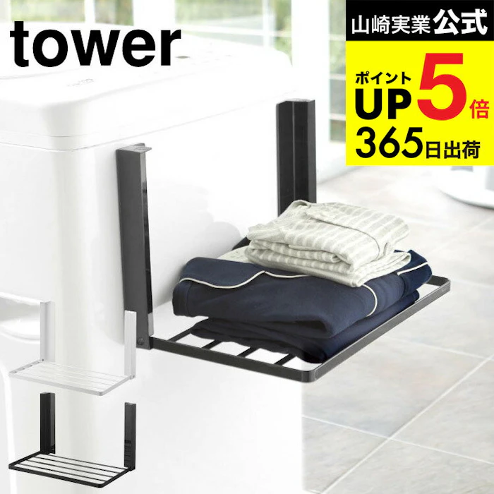 山崎実業 tower 洗濯機横マグネット折り畳み棚 タワー 2枚目