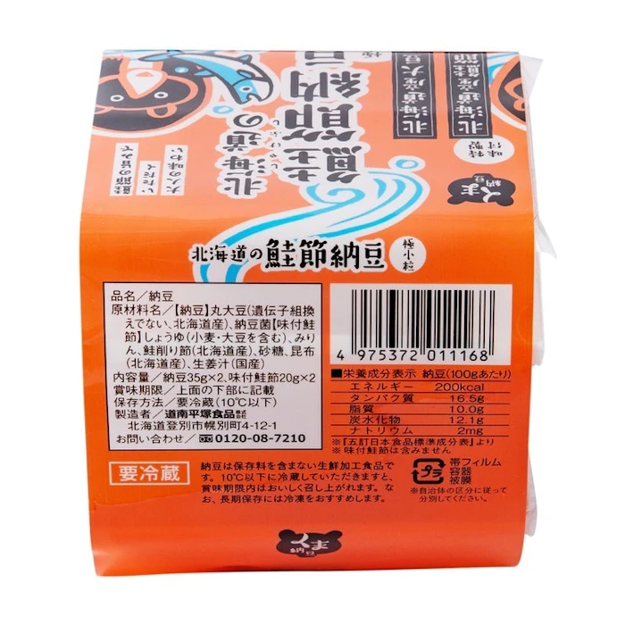 道南平塚食品株式会社 北海道の鮭節納豆 2枚目